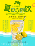 冷饮海报