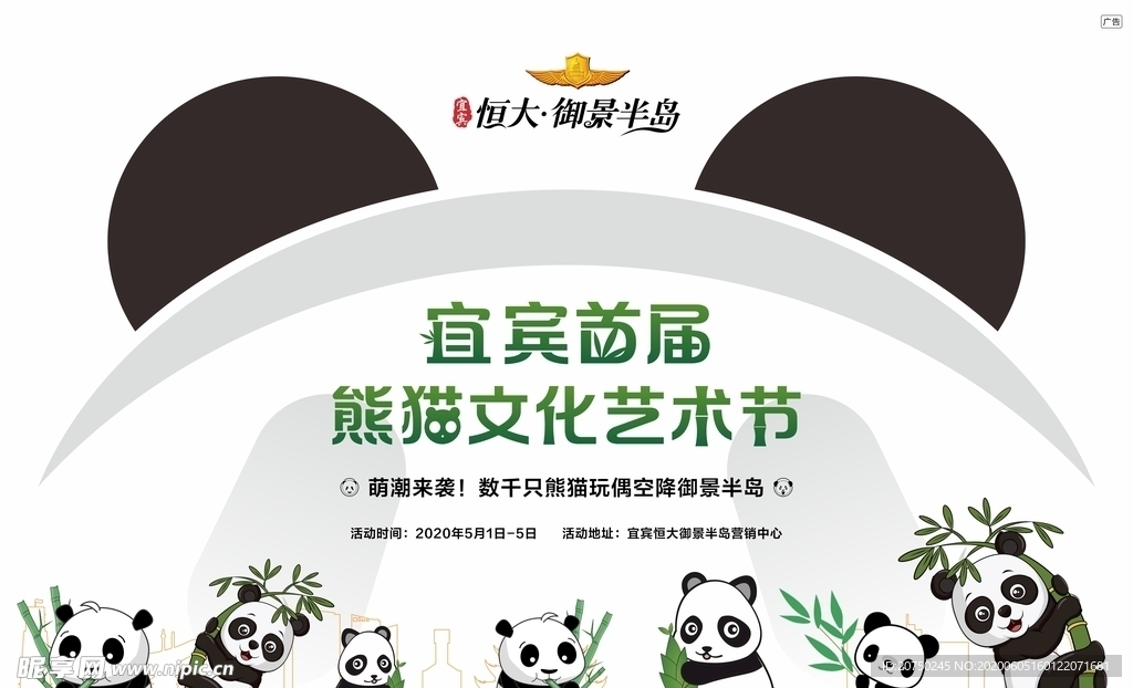熊猫文化艺术节