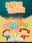 辅导班