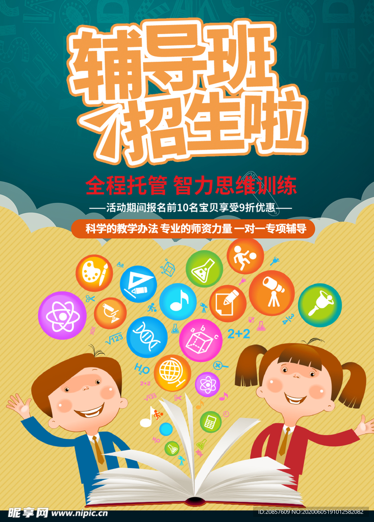 辅导班