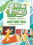 课外辅导