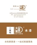 大棠名片