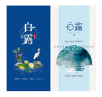 白露朋友圈设计