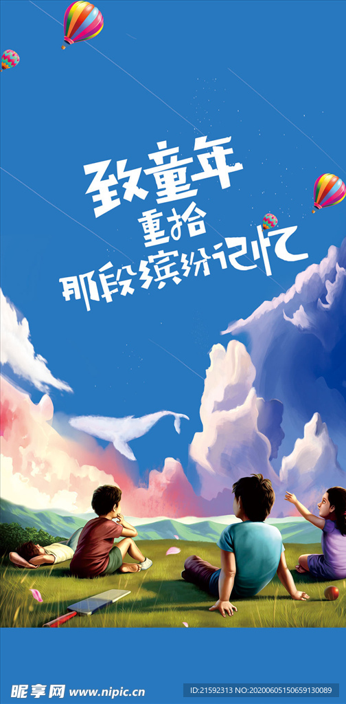 儿童节朋友圈设计