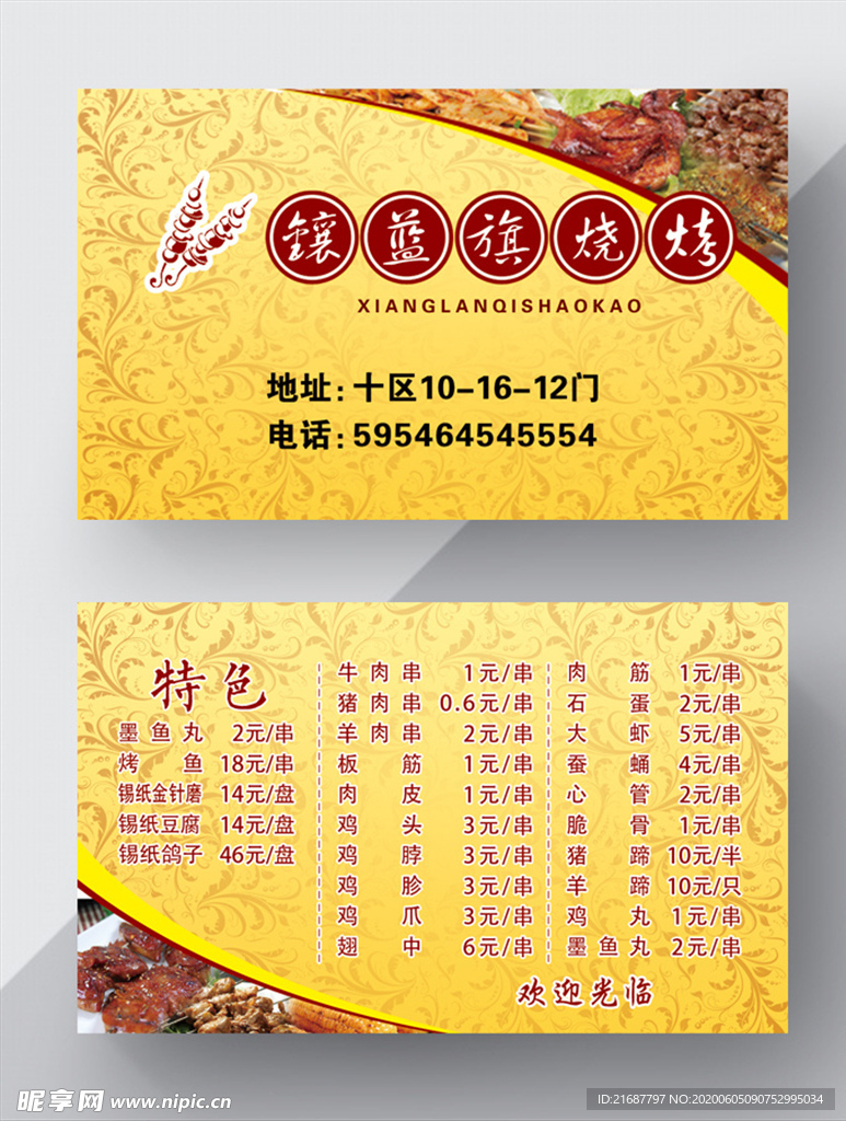 饭店名片