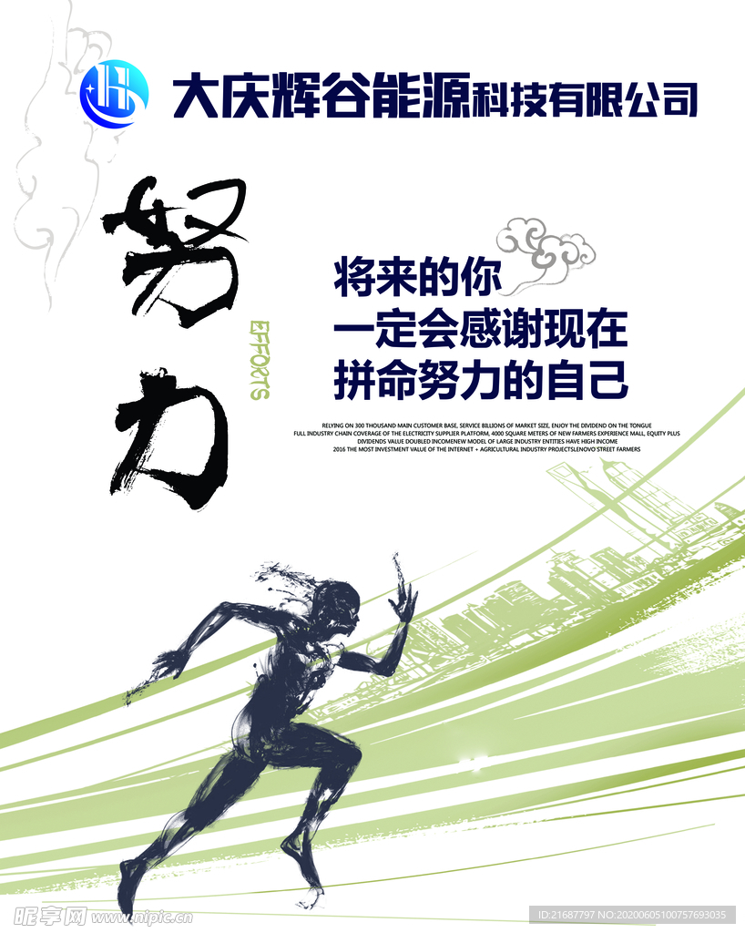 努力海报