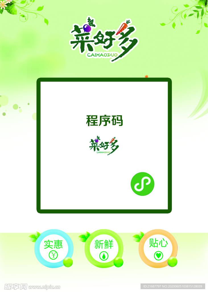 程序二维码海报