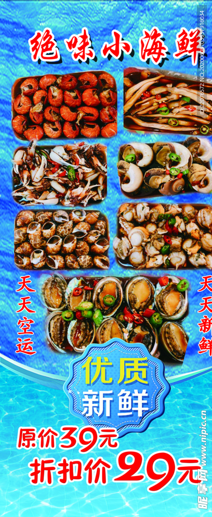 海鲜展架