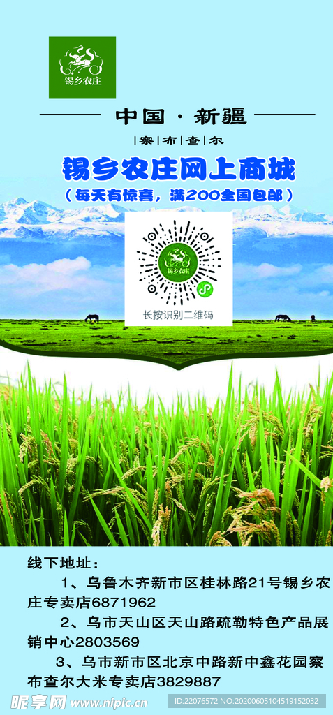 察布查尔大米展架