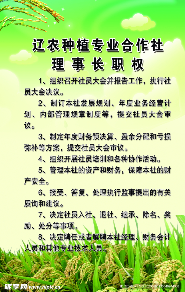 种植专业合作社制度