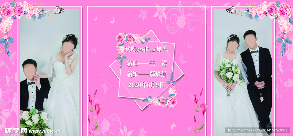 婚礼