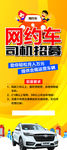 网约车司机招聘