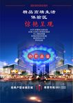 地产海报设计封面