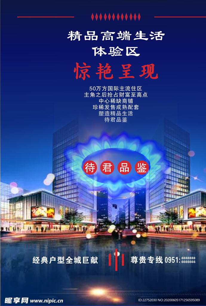 地产海报设计封面