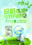 一人节约小行为万众节能大成效