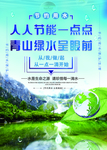 节能 减排 海报