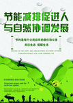 环保样式海报