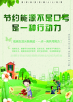 节约能源海报