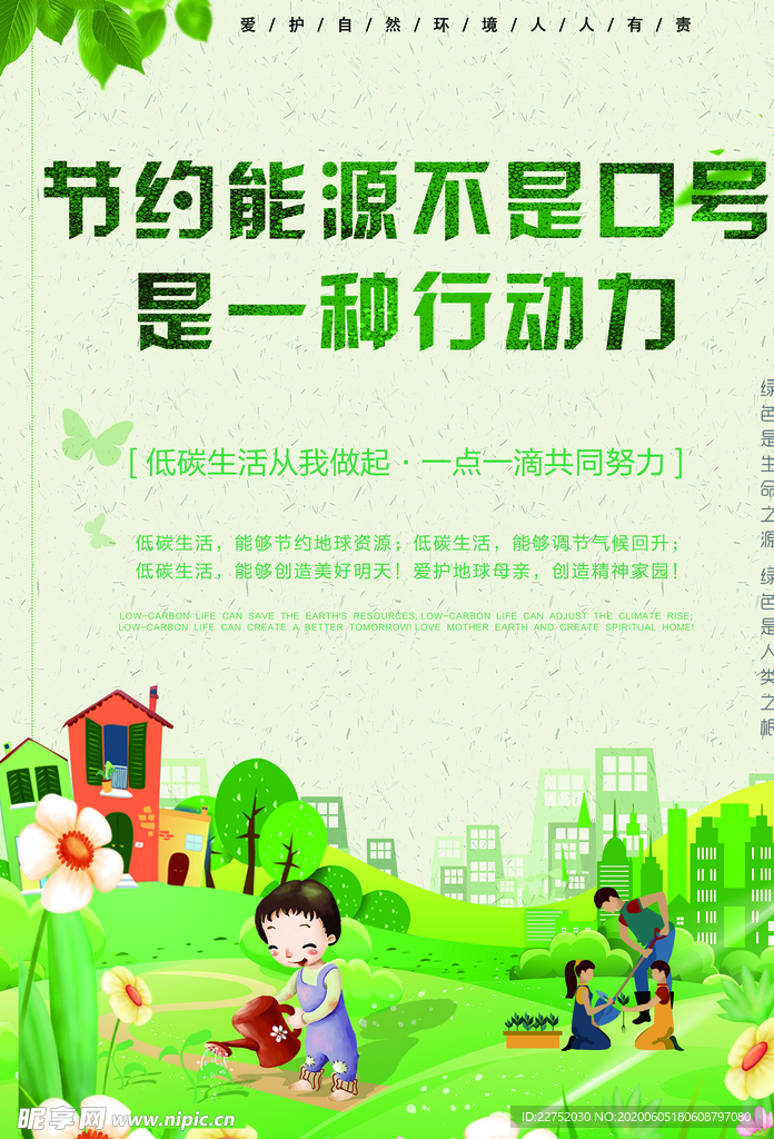 节约能源海报