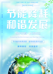 环保节能海报