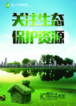 节约能源保护环境保护资源