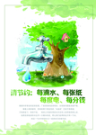 请节约每滴水每张纸每度电