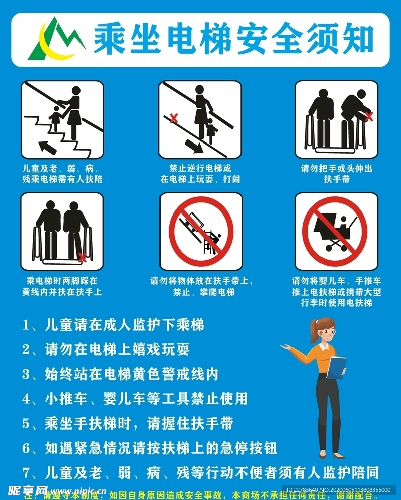 电梯须知