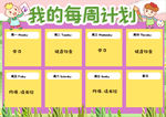 计划小报