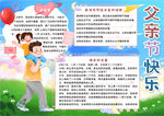 父亲节小报