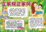 家风小报