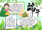 端午节小报