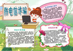 防电信炸骗