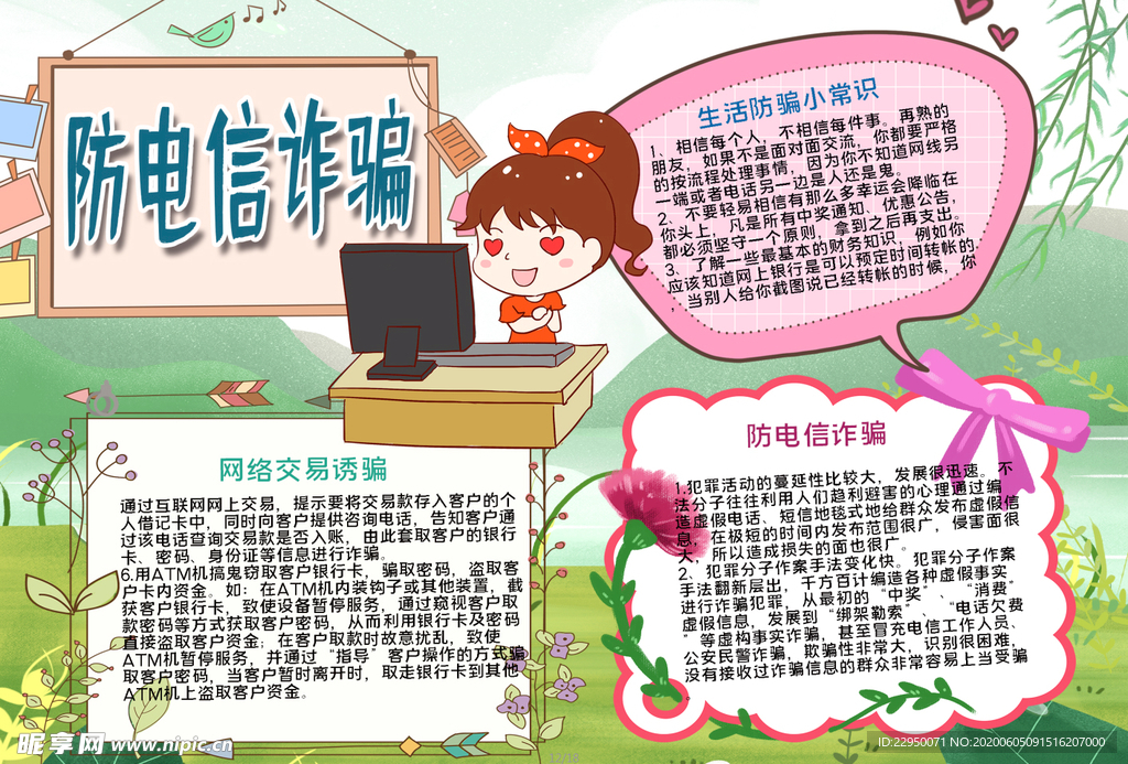 防电信炸骗