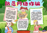 防范网络炸骗