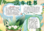 端午节小报