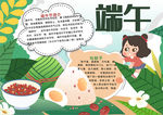 端午节小报