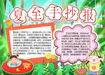 夏天小报