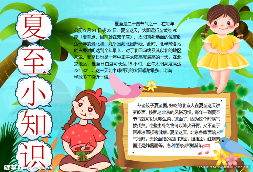 夏至小报