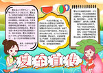 夏天小报