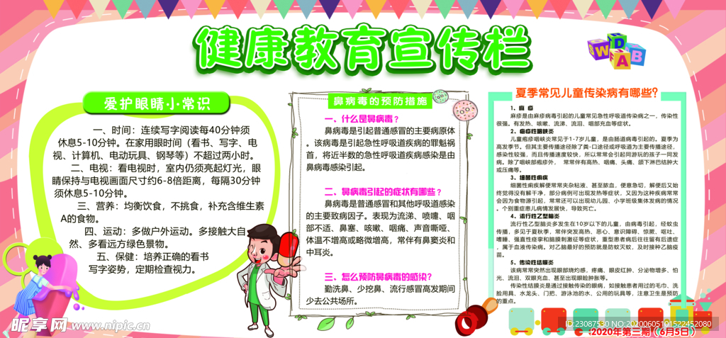 健康教宣宣传栏