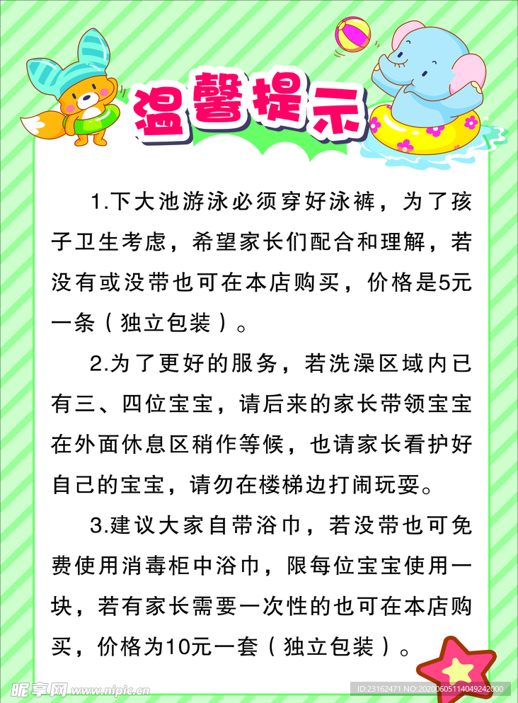 温馨提示