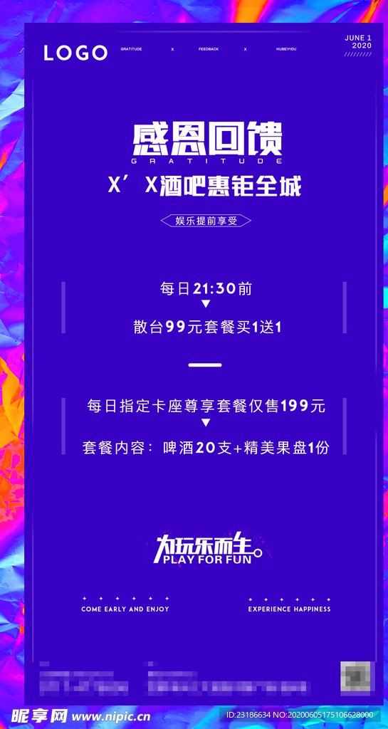 酒水套餐