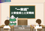 文明健康一米线