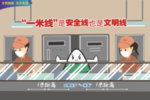 文明健康一米线