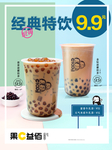 波霸奶茶