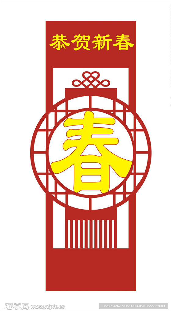 恭贺新春标识牌