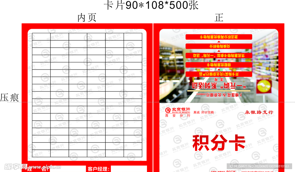 北京 银行 展架 展板 分层图