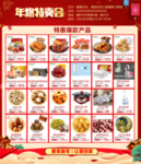 年终特卖会DM单页
