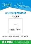支付宝收款码模板