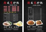 砂锅菜单 价目表